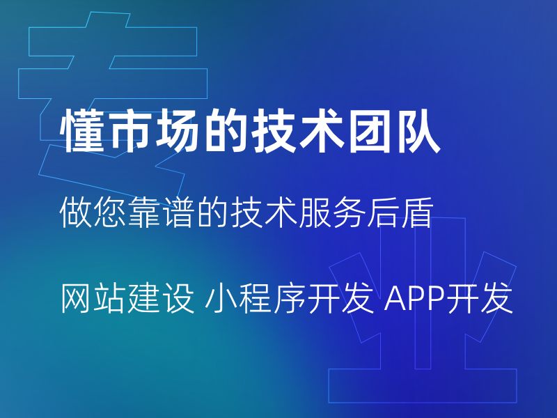 軟件開發(fā)服務(wù)優(yōu)質(zhì)之選 量身定制，助力企業(yè)數(shù)字化升級